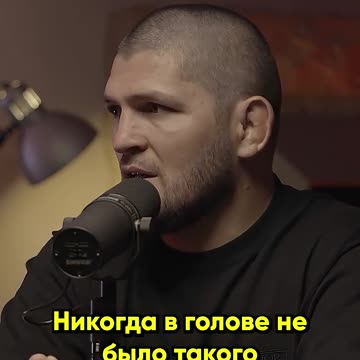 Khabib could not have imagined such popularity