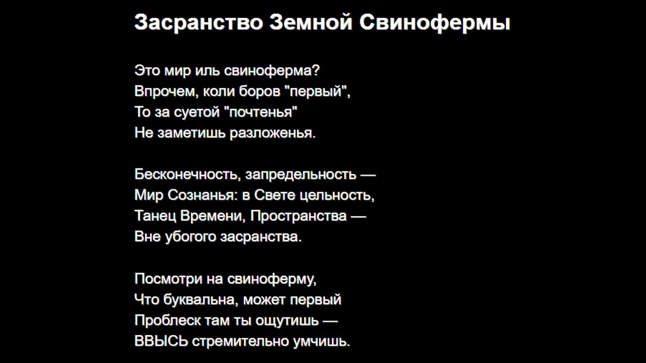 Засранство Земной Свинофермы
