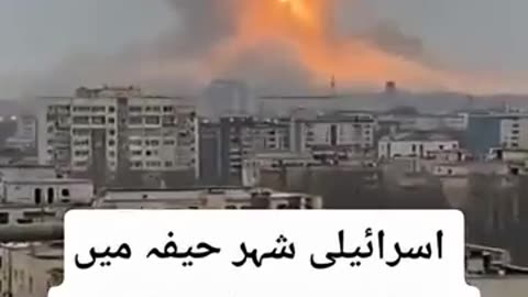 Israel Iran War! Loud explosion after Iranian missile hits Israeli city of Haifa
