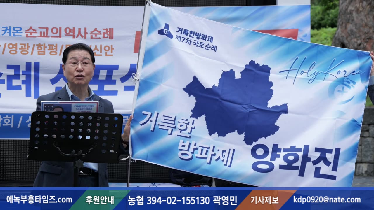 거룩한방파제 제7차 국토순례단 양화진 2부 선포식 및 출정식.25.9.1.