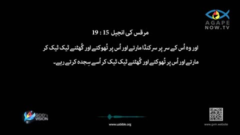 Gospel of Mark Chap 15 in Urdu Bible | مرقس کی انجیل | Marcus Ki Injeel | Gospel of Mark Urdu