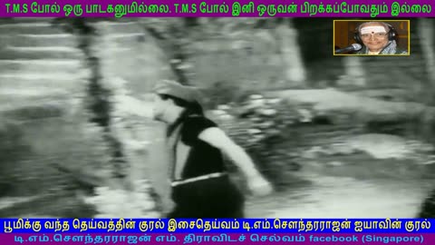 Thanipiravi 1966 T M Soundararajan Legend song 2