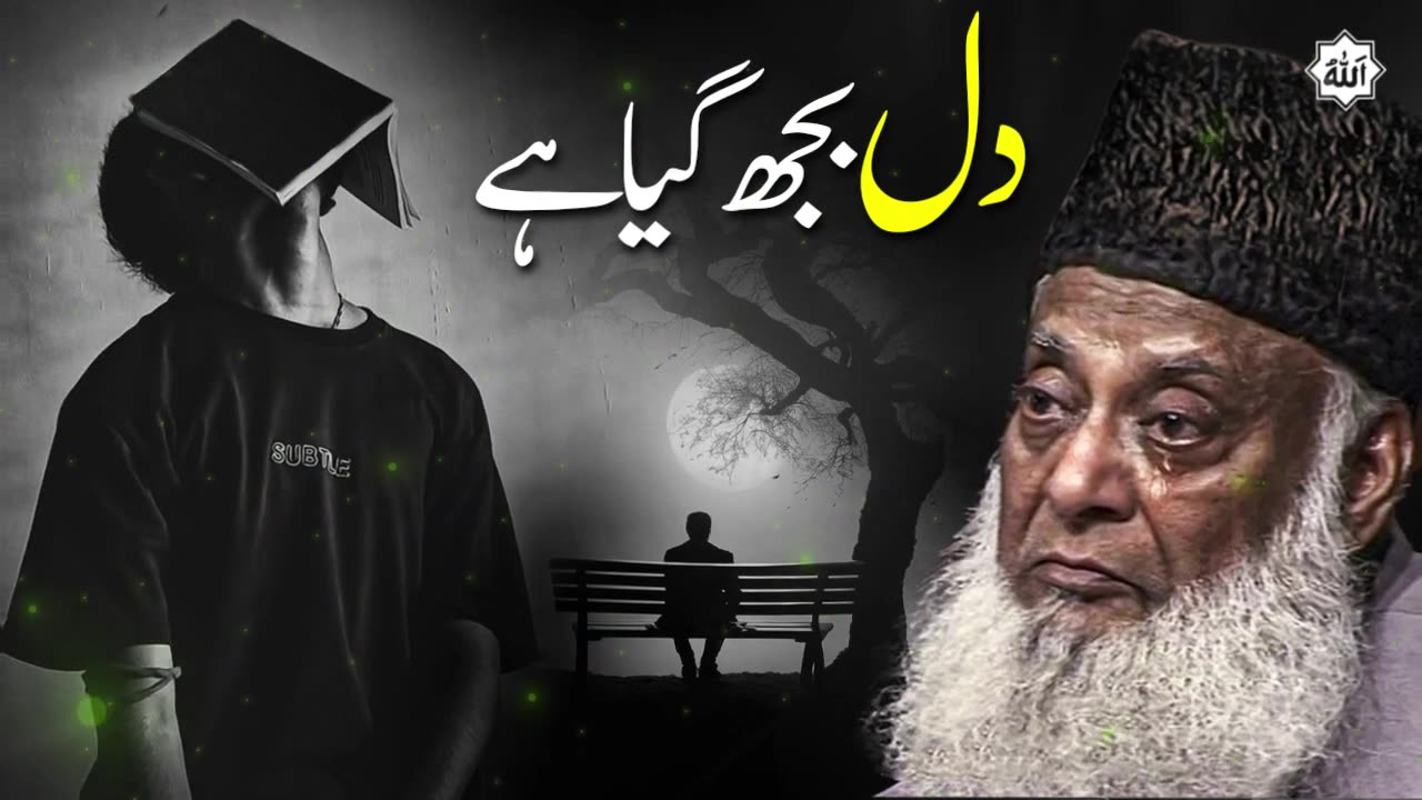 How Can an Extinguished Heart Be Rekindled? | The Power of Allah’s Love | Dr. Israr Ahmad