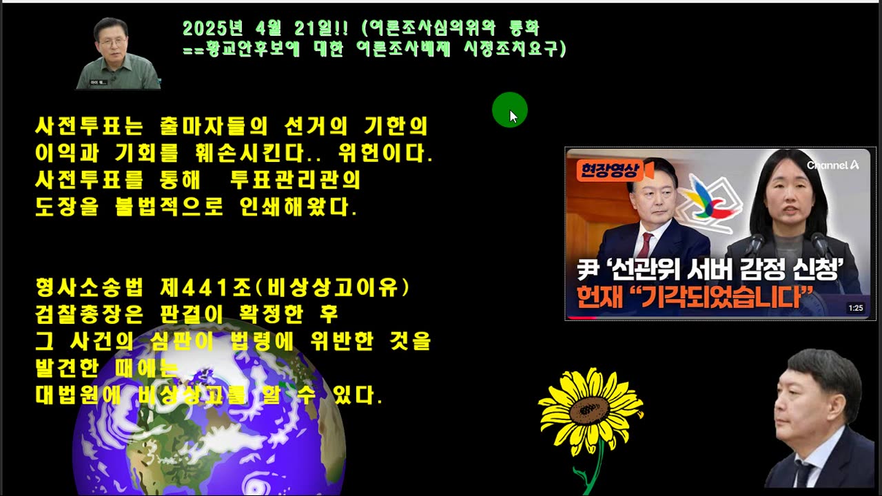 여론조사심의위와 통화(황교안후보에 대한 여론조사배제 시정조치요구)