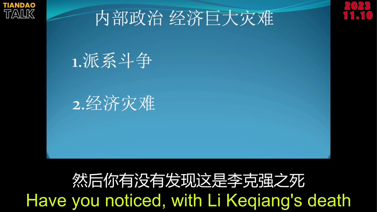 Tiandao Talk - Live Clips 2023.11.10