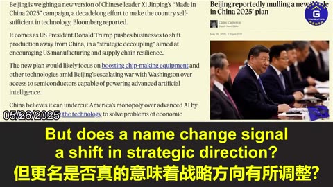 中共筹划 “中国制造2025”的升级版战略并准备为其更名