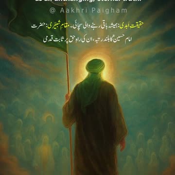 Kafla'ay Hijaz Mein Aik Hussain(R.A.) Bhi Nahin - Dr. Allama Iqbal