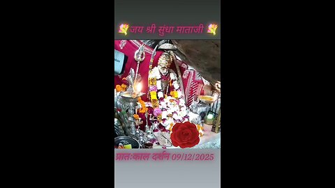 9.12.2025 SUNDHA MATA AARTI DARSHAN