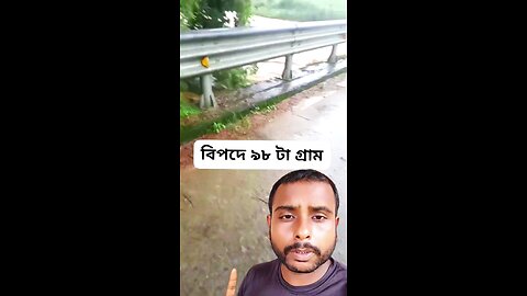 জরুরি সতর্কতা! Bridge Collapse Alert in Bangladesh ⚠️ | Share Before It’s Too Late!