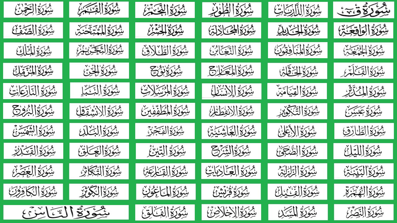Manzil-7 Qari_Khalifa At-Tunaiji (Surah Qaaf till Surah An-Naas)