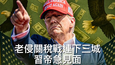 加巴德將再爆奧巴馬通俄門罪證/法官罷免哈巴邦迪即反擊/鮑威爾再被刑事轉介/特朗普關稅戰連下三城中方著急/國會傳召麥克斯韋爾作供/美國退出UNESCO｜每日美國時評 2025年7月23日
