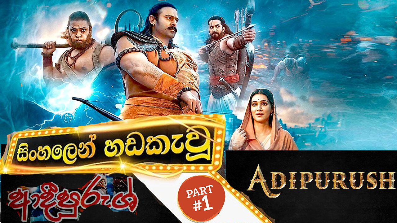 adipurush.part (1)sinhala movie dubbed