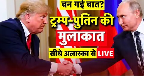 Putin and Trump mittup