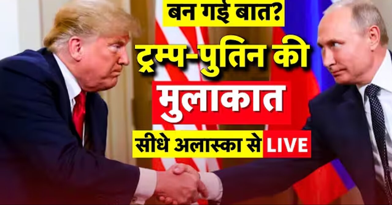Putin and Trump mittup
