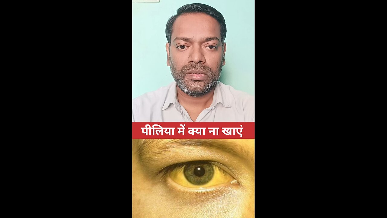 पीलिया में क्या ना खाएं ।