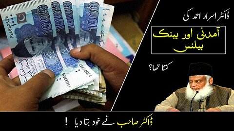 Lifestyle and Bank Balance of Dr Israr Ahmad Motivational Video