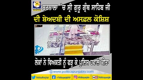 Live : 03-06-25 | The sacrilege (beadbi) of the Guru Granth Sahib Ji in Barnala | Kuljit singh