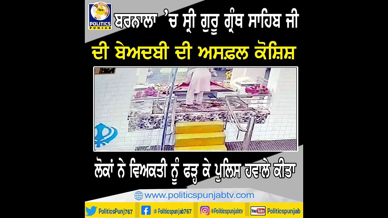 Live : 03-06-25 | The sacrilege (beadbi) of the Guru Granth Sahib Ji in Barnala | Kuljit singh