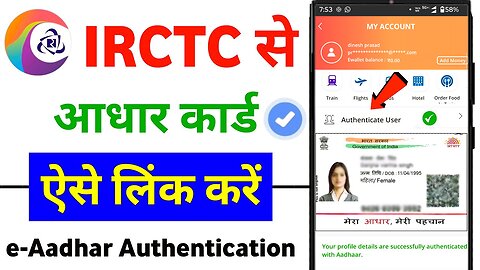 IRCTC Aadhar Link | How to do e-Aadhaar Authentication in IRCTC? | how to link aadhaar in irctc