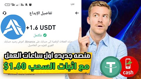 شرح ومراجعة لمنصة ربح جديدة لربح 1.60$ يوميا من خلال بوت التليجرام ADAS | اثبات سحب