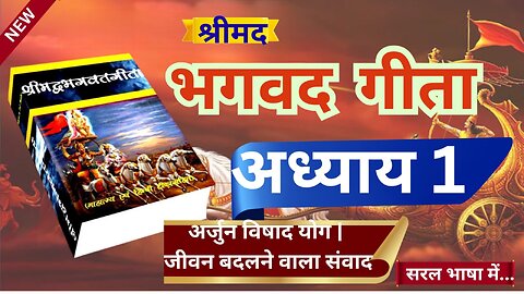Arjun Vishad Yog – Bhagavad Gita Chapter 1 | Geeta Saar | Gita in Hindi | Krishna Gyan