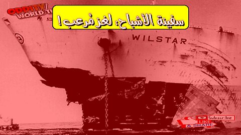 لغز "الظلام الأبدي": حقائق مُذهلة عن سفينة الأشباح #أساطير #غموض #بحر