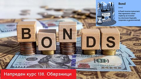 Напреден курс 138. Крипто Категории - Обврзници и нивна Блокчејн верзија! 25.05.2025