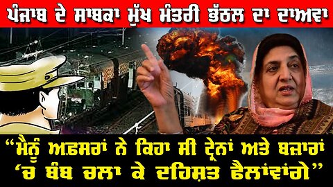 Live : 29-01-26 | ਮੈਨੂੰ ਅਫਸਰਾਂ ਨੇ ਕਿਹਾ ਸੀ ਟ੍ਰੇਨਾਂ ਅਤੇ ਬੱਸਾਂ ‘ਚ ਬੰਬ ਚਲਵਾ ਕੇ ਦਹਿਸ਼ਤ ਫੈਲਾਵਾਂਗੇ