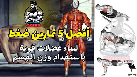 Top 5 Push-Ups to Build Strong Muscles Using Bodyweight 💪🔥