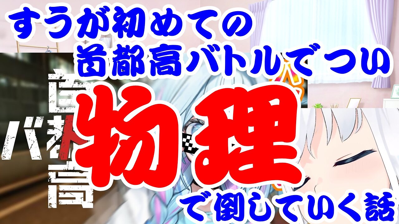 Mizumiya Su talks about bumping into and knocking down opponents in a driving game on the Metropolitan Highway