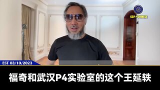 郭文贵先生2023年3月10日爆料： 美国要病毒溯源，不用花费这么多时间和人力物力。 只需要把福奇和王延轶E-mail，通信记录，人身来往，通信来往，金钱来往，性来往查清楚，病毒疫苗就能真