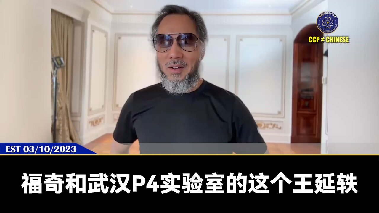 郭文贵先生2023年3月10日爆料： 美国要病毒溯源，不用花费这么多时间和人力物力。 只需要把福奇和王延轶E-mail，通信记录，人身来往，通信来往，金钱来往，性来往查清楚，病毒疫苗就能真