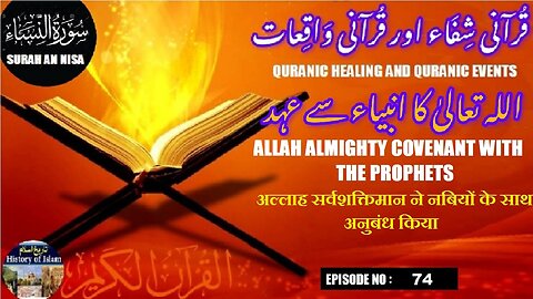 Allah Almighty Covenant with the Prophets अल्लाह सर्वशक्तिमान वाचाانبیاء کے ساتھ اللہ تعالی کا عہد