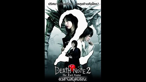 Death Note "The Last Name"
