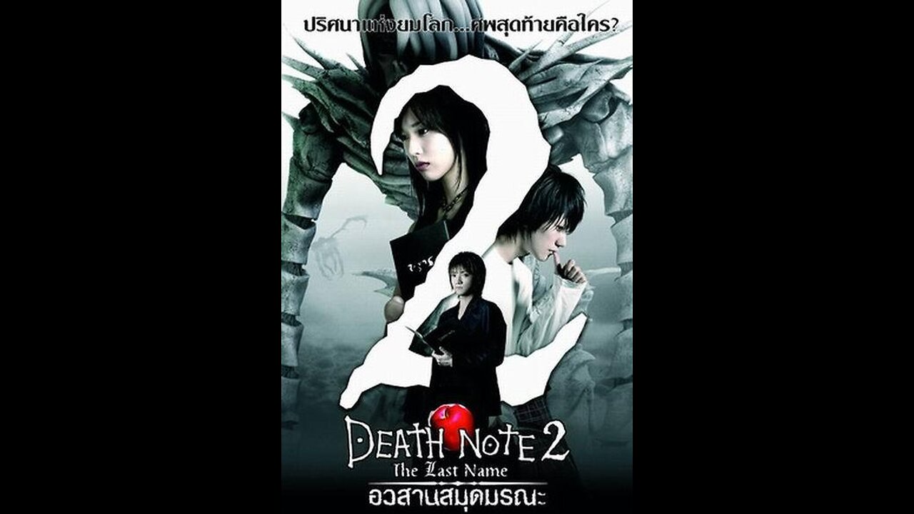 Death Note "The Last Name"