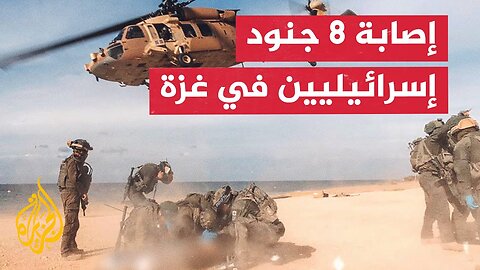 مواقع إسرائيلية: إصابة 8 جنود بجروح خطرة نتيجة انهيار مبنى في غزة