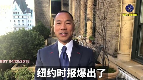 七哥一人战一地球的邪恶力量！ 共产党为了遣返郭文贵先生，以举国之力、百亿千亿美元的诱惑，腐败收买全世界最有实力的坏人，一不惜一切代价的手段企图遣返七哥