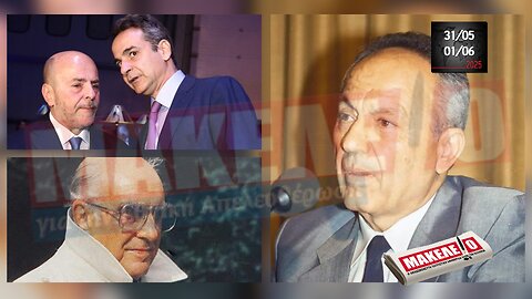 Τίζερ Εφημερίδας Μακελειό για την Εθνική Απελευθέρωση Σαββατοκύριακο 31/05 & 01/06/2025