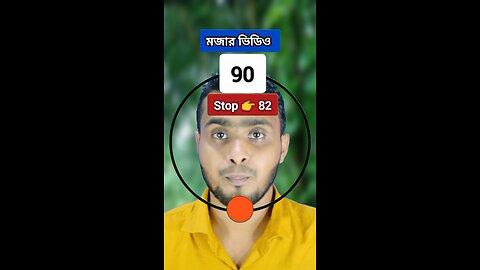 Stop 👉 82 | ৮২নং সংখ্যাটি ভাসান ১৮৬ 🧩✅ #reels #shorts #viral #foryou