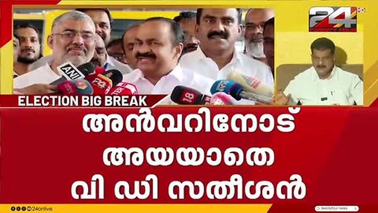 _സ്ഥാനാർത്ഥിയെ_അംഗീകരിച്ചാൽ_മാത്രം_UDF_പ്രവേശനം_;_അൻവറിനോട്_അയയാതെ_VD_സതീശൻ