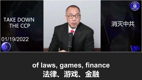 郭文贵先生谈“达沃斯党”：一个操控人类命运的全球奴隶主俱乐部，若不被审判，这个与中共一体的黑暗集团将毁灭地球