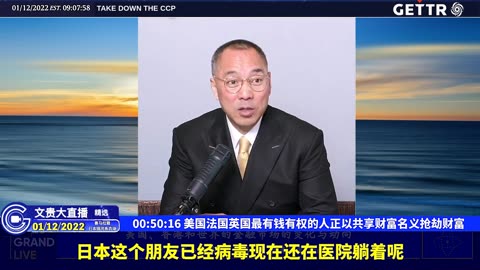 （十二）美国法国英国最有钱有权的人正以共享财富名义抢劫财富【2022年01月12日文贵大直播精选】