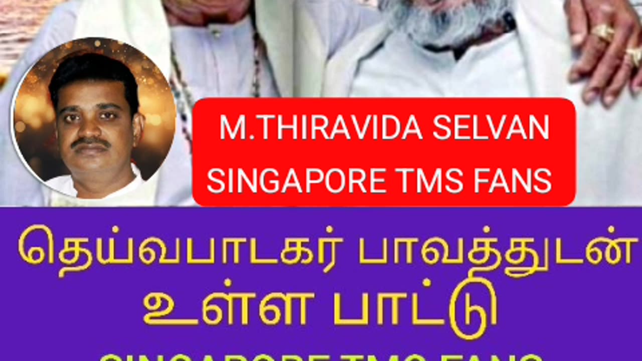 டிஎம்எஸ் ஐயா மற்றும் இளையராஜா VOL11