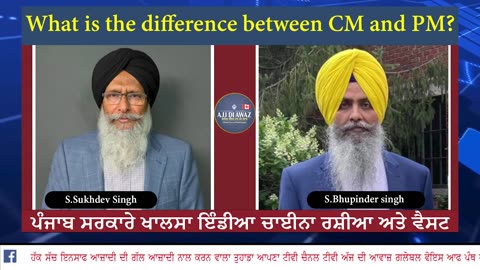 What is the difference between CM and PM_ __ ਪੰਜਾਬ ਸਰਕਾਰੇ ਖਾਲਸਾ ਇੰਡੀਆ ਚਾਈਨਾ ਰਸ਼ੀਆ ਅਤੇ ਪੱਛਮ