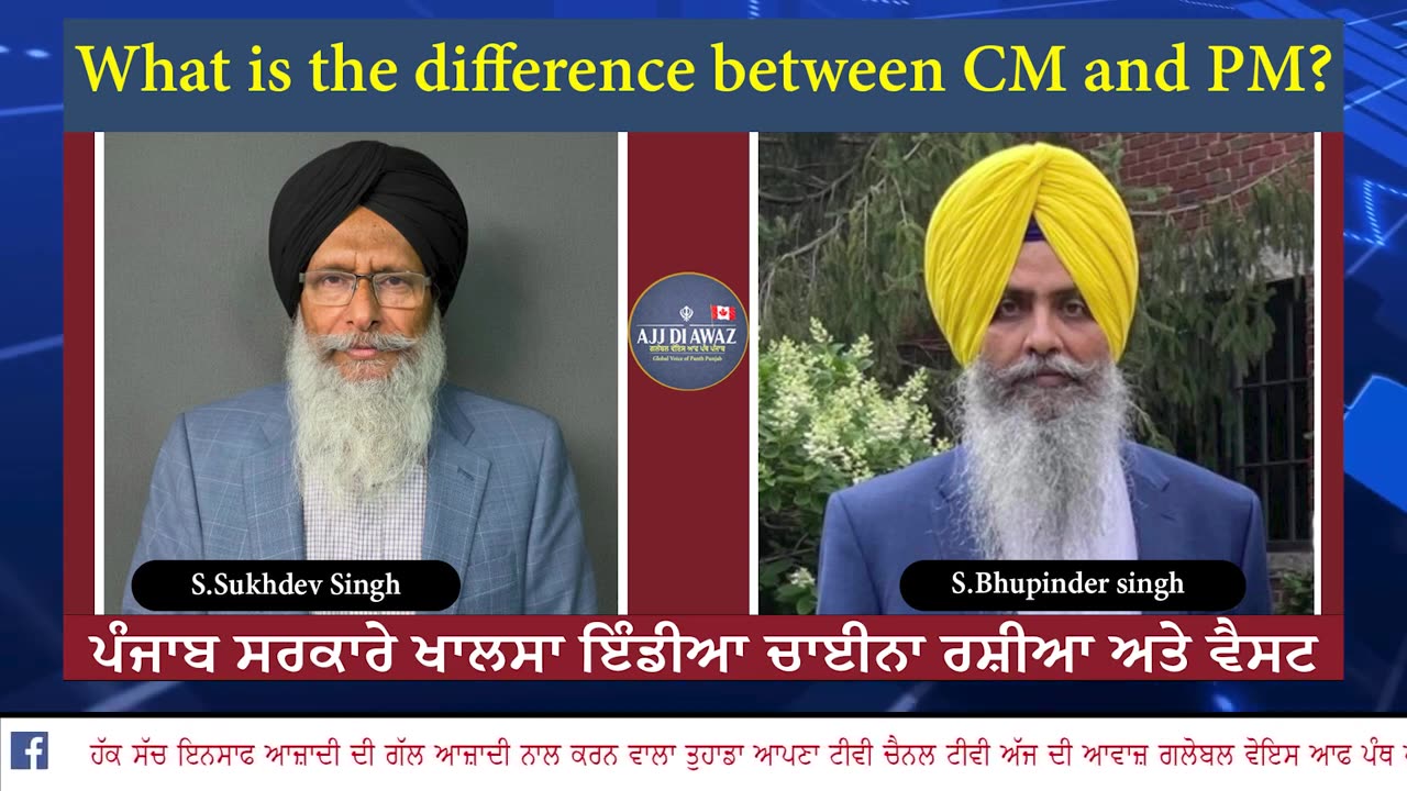 What is the difference between CM and PM_ __ ਪੰਜਾਬ ਸਰਕਾਰੇ ਖਾਲਸਾ ਇੰਡੀਆ ਚਾਈਨਾ ਰਸ਼ੀਆ ਅਤੇ ਪੱਛਮ