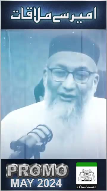 Promo | Ameer Say Mulaqat | May 2024 | #tanzeemeislami #shujauddinsheikh