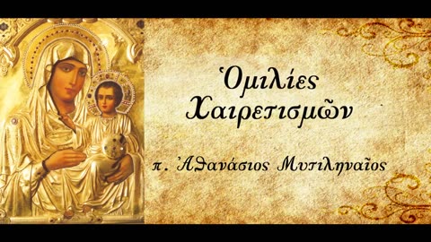 Γέροντα, πες μας κάτι. Η προσβολή της ηδονής σε καιρό θλίψης. - π.Αθανάσιος Μυτιληναίος