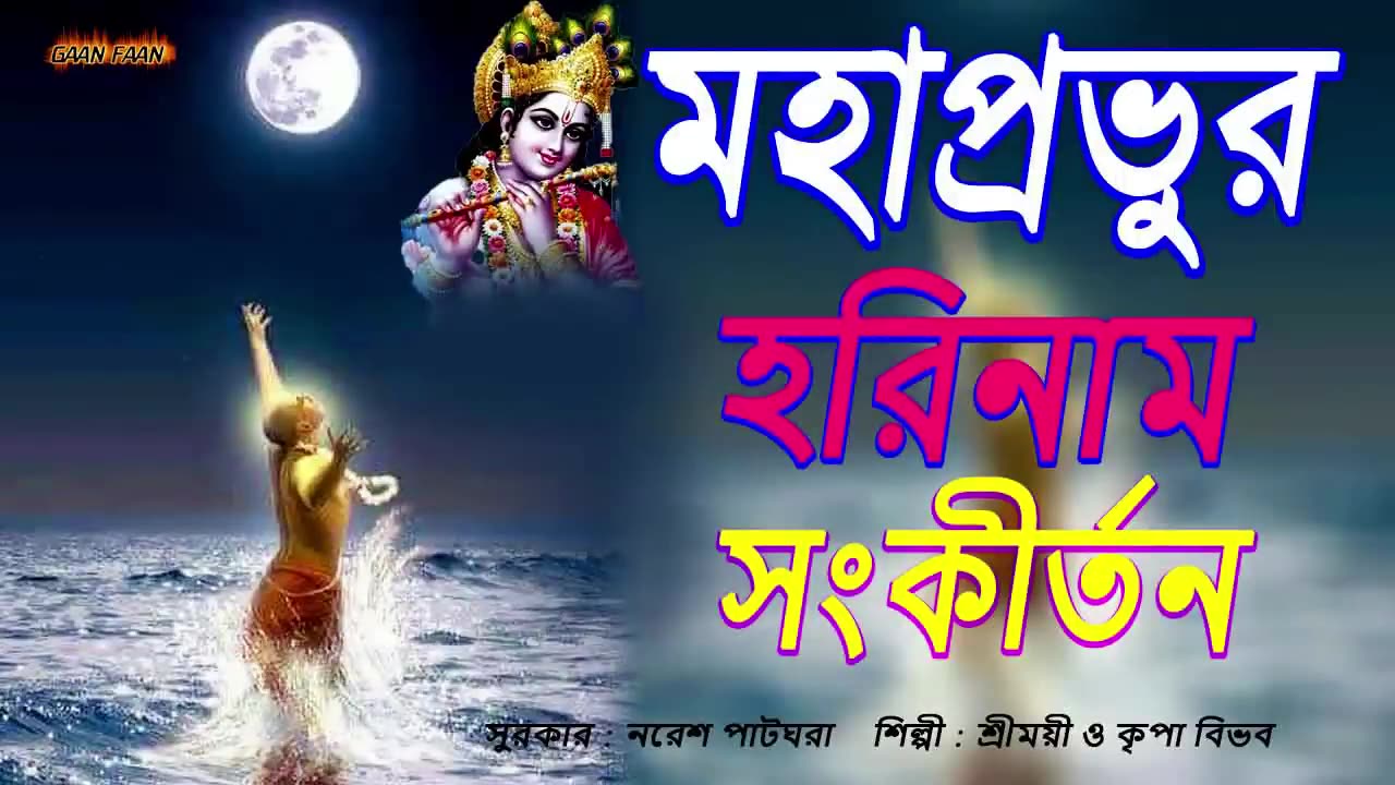 Harinaam Sankirtan