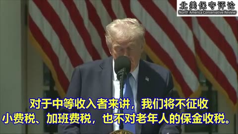 川普总统在全国祈祷日的讲话 - 美国将再次富裕再次健康，再次虔诚