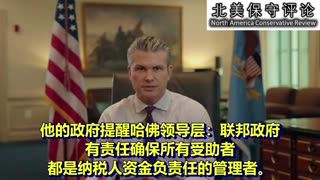 美国战争部正式终止与哈佛大学合作：：精英教育神话正在破灭